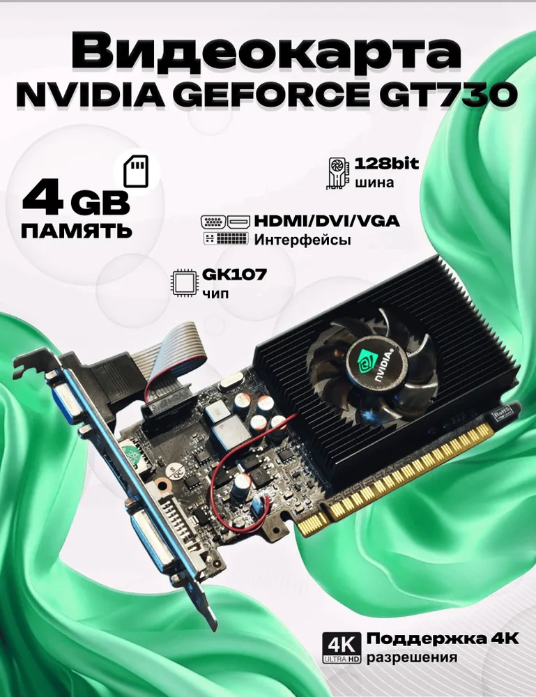 Видеокарта GeForce GT 730 4GB DDR3 128BIT GK107 384CUDA HDMI/VGA/DVI 4 ГБ (GT730 4GB GDDR3 128BIT GK107 HDMI/VGA/DVI)
