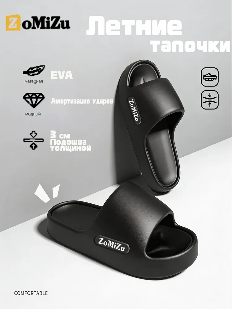 Тапочки ZoMiZu 8