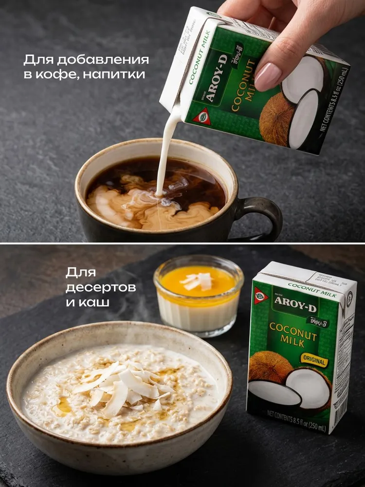 Aroy-D Кокосовое молоко растительное без сахара,17-19%, 250 мл, фото 4