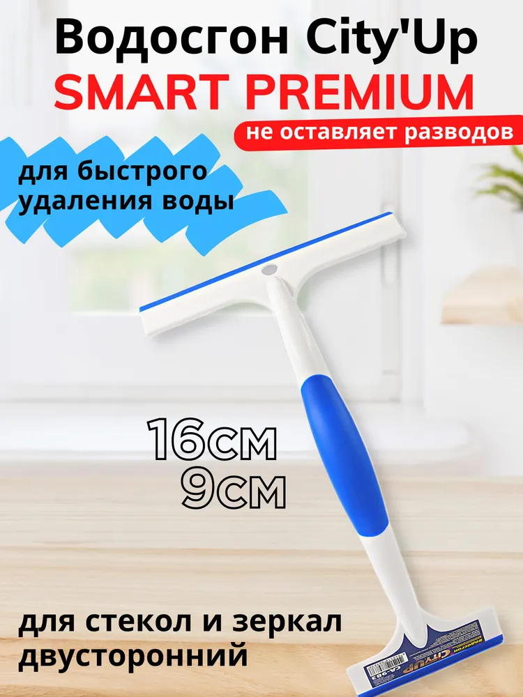 Водосгон для стекол двусторонний - стеклоочиститель для автомобиля, склиз, скребок для мытья окон, силиконовый сгон воды автомобильный, окномойка для душевой кабины, вариант