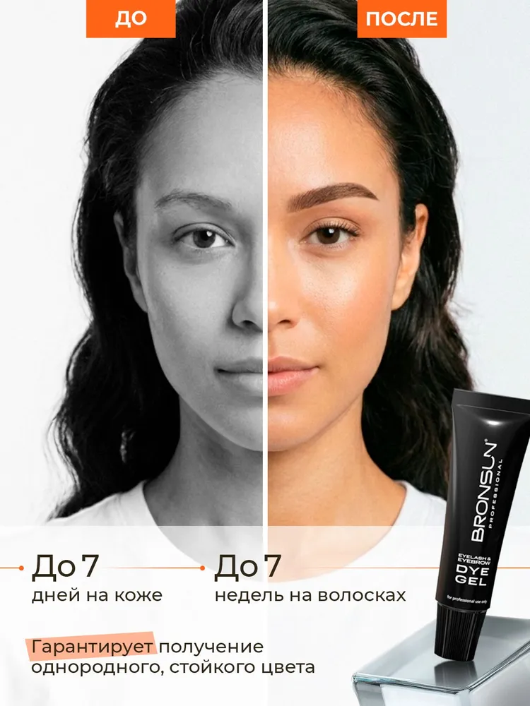 Краска для бровей BRONSUN профессиональный набор для окрашивания бровей и ресниц + оксидант, темно-коричневый #7, 12 мл, 12 мл, фото 3