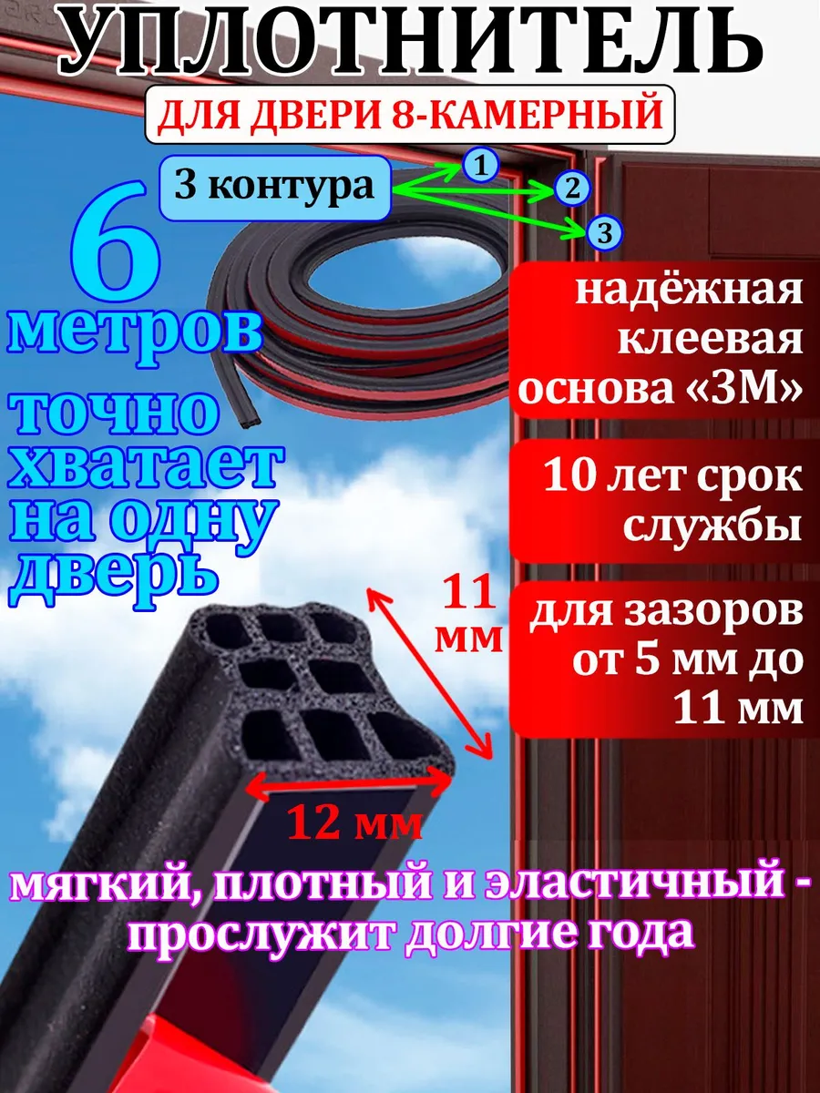 Уплотнительдлядверивходнойсамоклеющийся/Утеплительдлядверирезиновый8-камерный/6метров