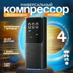 Компрессор автомобильный беспроводной с фонарем, портативный, для подкачки шин, коляски, велосипеда и мяча, надувного матраса, детского круга 30л/мин, 120 Вт. Мини насос беспроводной. Подарок Похожие товары