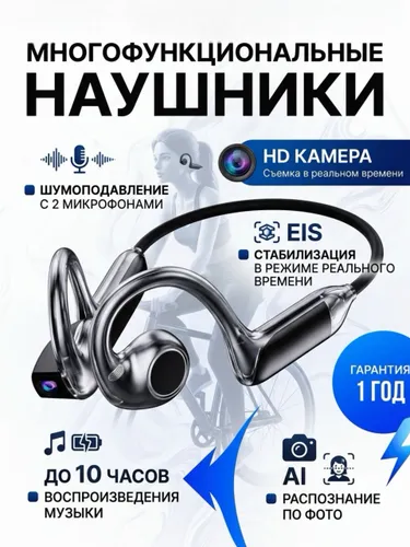 Наушники Bluetooth с камерой Sony 8MP Беспроводные умные наушники с фотокамерой / WiFi / Голосовой помощник AI / Переводчик