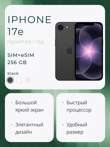 Apple Смартфон iPhone 17e 8/256 ГБ, Nano-SIM, eSIM, черный