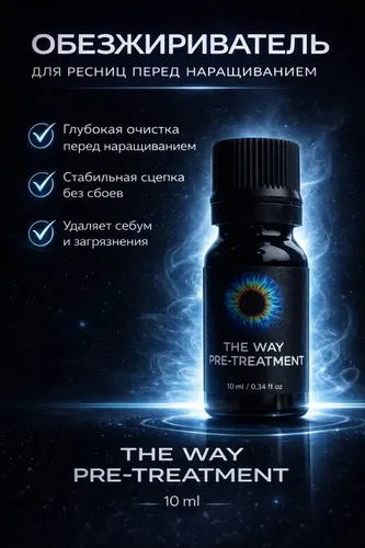 Обезжириватель для наращивания ресниц