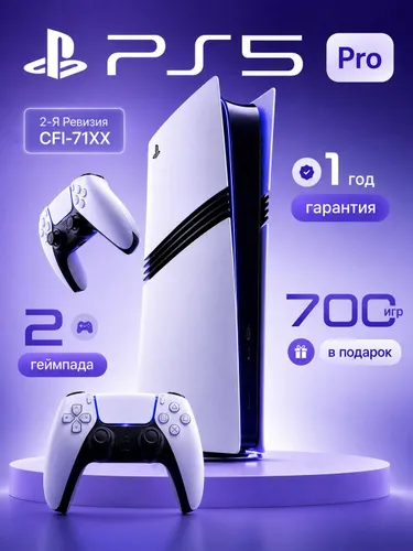 Sony PlayStation 5 Pro Digital Edition 2ТБ, 2 ревизия, 2 геймпада, 700 игр, гарантия 1 год, российская вилка (Сони Плейстейшен PS5 PS 5 ПС5 ПС 5 Про игровая приставка консоль 2TB без дисковода)
