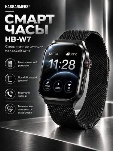 HABBARMERS Смарт часы HB-W7, мужские, водонепроницаемые, 49mm, черный