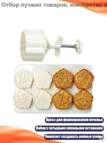 Набор для приготовления лепешек