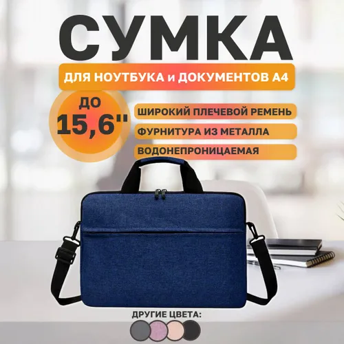 Сумка для ноутбука 15.6 дюймов, Деловая папка-сумка для ноутбука с карманом для документов и ремнем