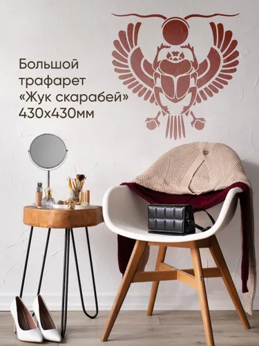 Трафарет для декора стен, окон 43/43 см