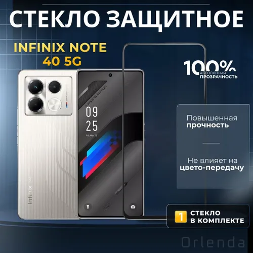 Защитное стекло на Infinix Note 40 5G, инфиникс ноут 40 5г, защита экрана, дисплея