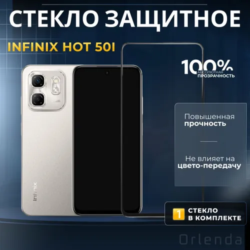 Защитное стекло на Infinix Hot 50i, инфиникс хот50ай, защита экрана, дисплея
