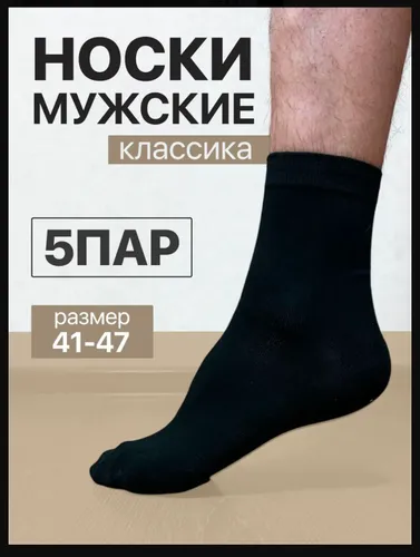 Носки Носки д, 5 пар
