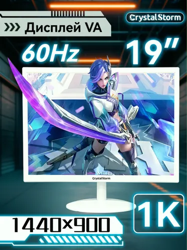 CrystalStorm 19" Монитор, белый