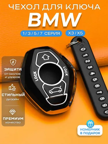 Чехол для ключа BMW Х3 Х5