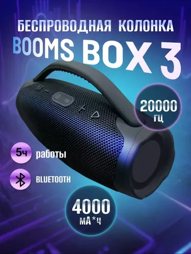 Блютуз колонка беспроводная,портативная акустическая система BOOMBOX 3, Колонка с блютуз, водонепрон