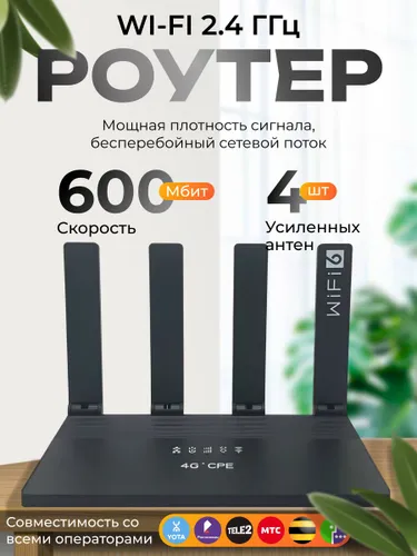 Роутер WR800 модем WI-FI 4G LTE / Черный / Для дома и дачи