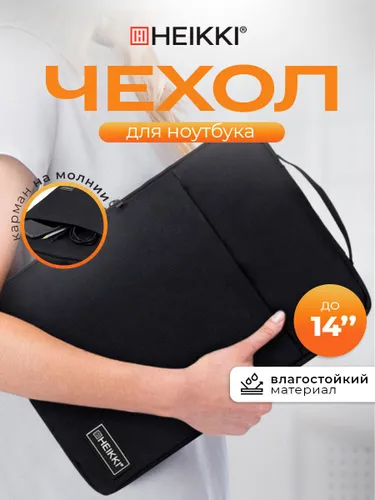Чехол для ноутбука 13 14 дюймов, сумка для ПК, макбука с ручкой и карманом, черный, 36х24х3 см, Heik