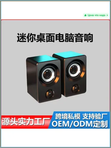 Компьютерная акустика с объемным звуком и стильным дизайном-6 Вт