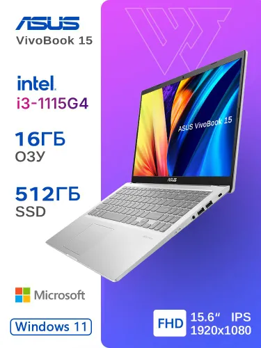 ASUS VIVOBOOK 15 Ноутбук 15.6", Intel Core i3-1115G4, RAM 16 ГБ, SSD 512 ГБ, Intel Iris Xe Graphics, Windows Pro, (V5200EA1115), серебристый, Английская раскладка