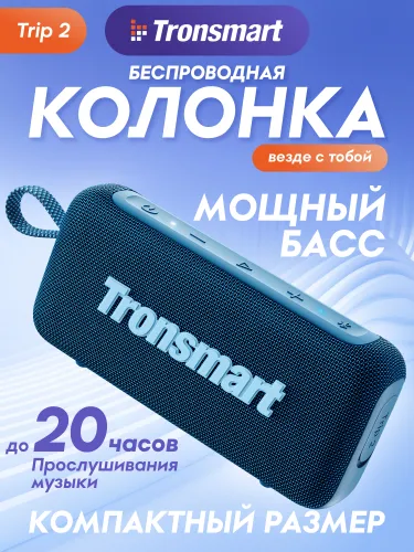 Беспроводная колонка Tronsmart Trip 2 Blue (O3000), синий