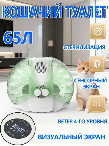 Умный ящик для кошачьего туалета,65Л
