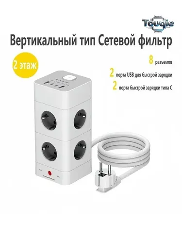 Сетевой фильтр куб, 16В/3680Вт 8 розеток с 2 USB и 2 Type-C, кабель 1.8м, заземление Защита от перег