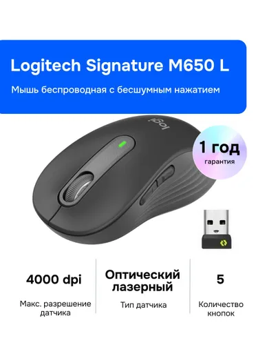 Logitech Signature M650 L Bluetooth Беспроводная мышь, черная