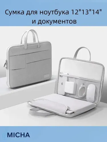 Сумка для ноутбука12 " 13 "14 " и документов