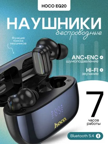 Наушники беспроводные НОСО EQ20 Наушники с шумоподавлением, LED дисплей, Черные
