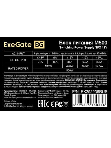 ExeGate EX292236RUS Блок питания M500 , 80мм, черный