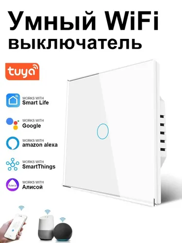 Умный сенсорный выключатель с Алисой WIFI одноклавишный белый