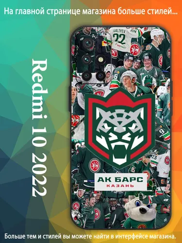 чехол для Сяоми Xiaomi Redmi 10 2022 АК Барс символ хоккейной команды VDA87