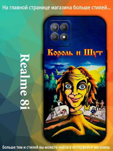 Чехол для Реалми Realme 8i Студийный альбом группы Король и Шут AKQ68