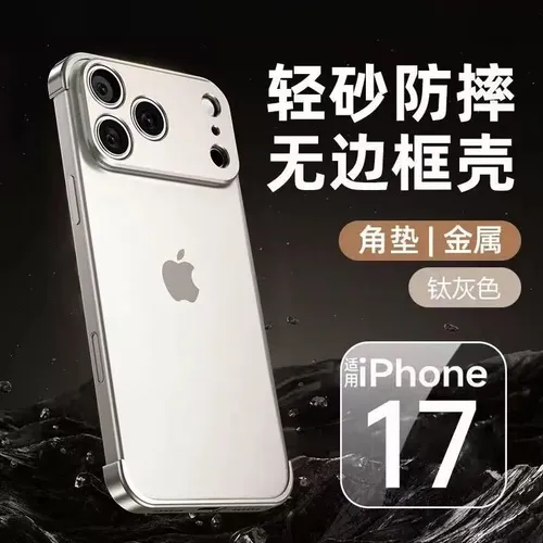 Металлические угловые накладки для чехлов для телефонов Apple 17 Air