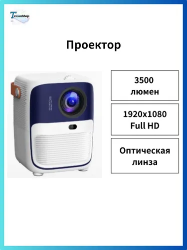 ANDROID Проектор сверхчеткое качество изображения 4K, портативный, оснащен системой Android,, 1LCD,