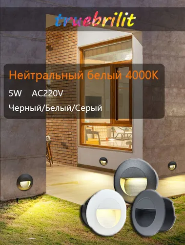 Truebrilit Настенно-потолочный светильник, 5 Вт
