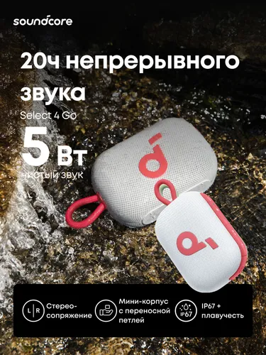 Soundcore Select 4 Go портативная колонка, красный(A31X1091)