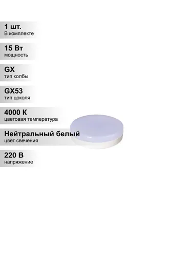 (1 шт.) Светодиожная лампа .Jazzway PLED-GX53 15Вт 4000K 1260Lm 230V/50Hz
