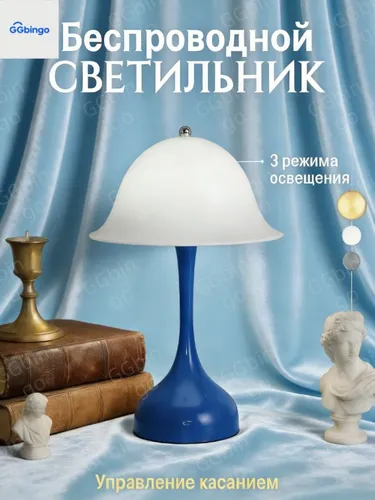 Лампа-гриб зарядная, кремовый стиль, три цвета света, настольная лампа для дома синий