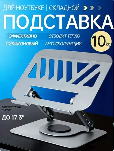 Подставка для ноутбука, поворачивающаяся на 360 градусов, материал, содержащий алюминий (Сплав сереб