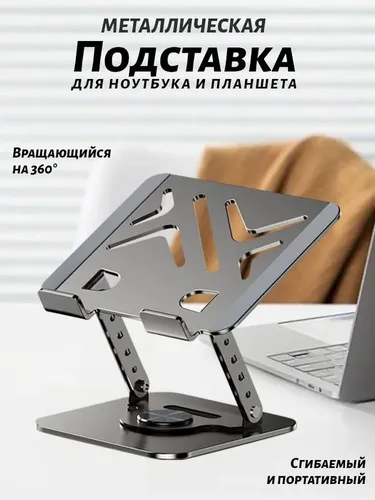 Металлическая подставка для ноутбука 10-17'', регулируемая эргономичная охлаждающая подставка на сто