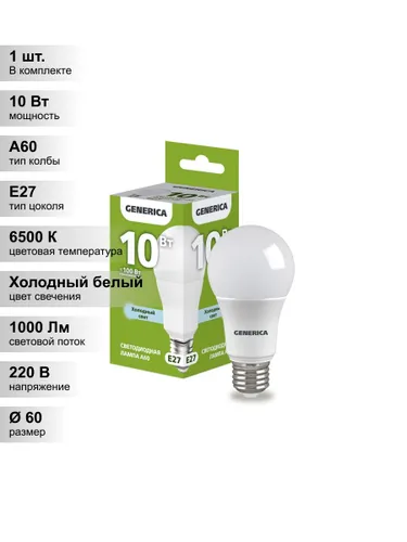 (1 шт.) Светодиодная лампа GENERICA A60 груша 10Вт 230В 6500К E27