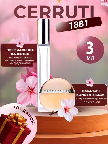 XOXO PARFUMER Наливная парфюмерия 1881 Cerruti Черрути Разлив 3 мл