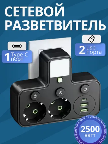 Двойник с подсветкой и Type-C портом, сетевой разветвитель