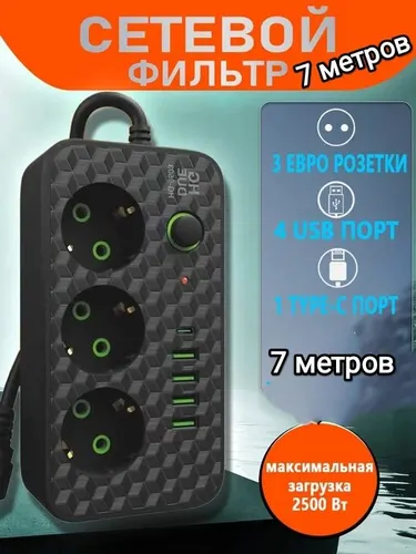 Сетевой фильтр 7 метров HG-9503, 3 розетки, 4 USB, Type-C