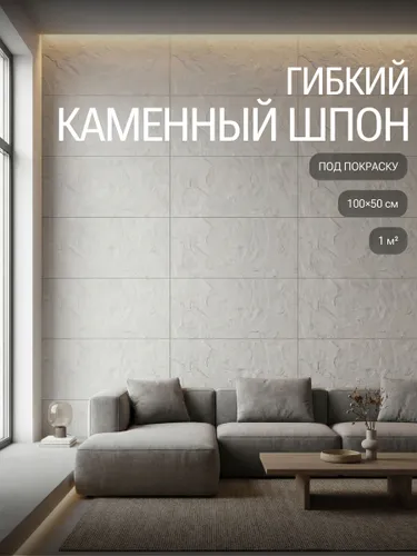 Гибкий камень сланец для стен, каменный шпон, декоративные стеновые панели для интерьера, кухни и ванной, белый под покраску, 1000x500 мм, 1 м2