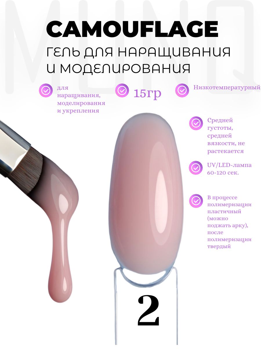 Камуфлирующий гель для наращивания ногтей светло-розовый, MUNQ