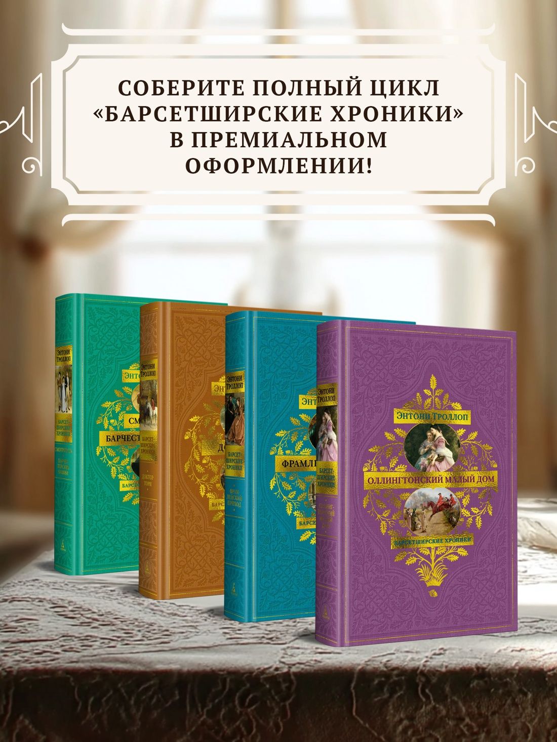 Барсетширские хроники. Книга 4. Оллингтонский Малый дом | The Small House at Allington - Ozon image 3